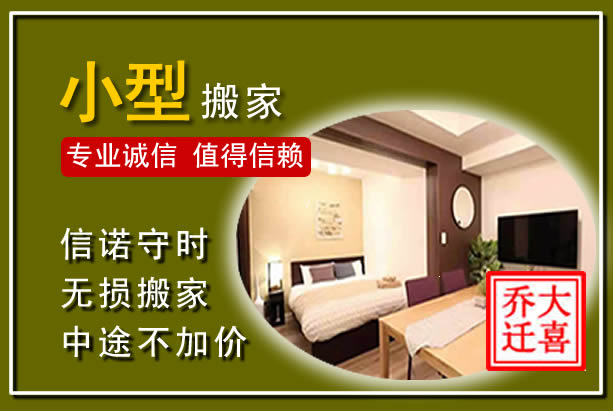 甘州小型搬家