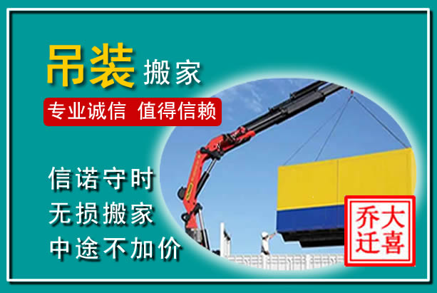 甘州吊装大件搬家