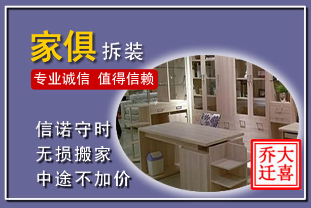 甘州家俱拆装搬运